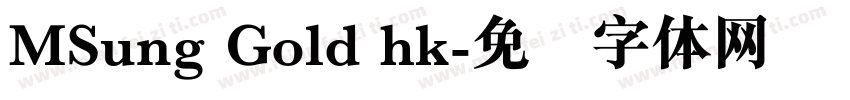 MSung Gold hk字体转换